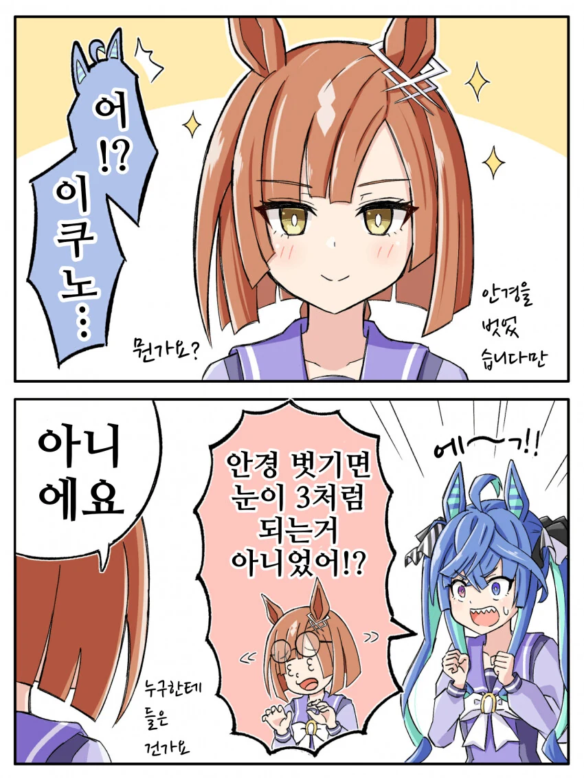 [말딸] 안경을 벗은 이쿠노