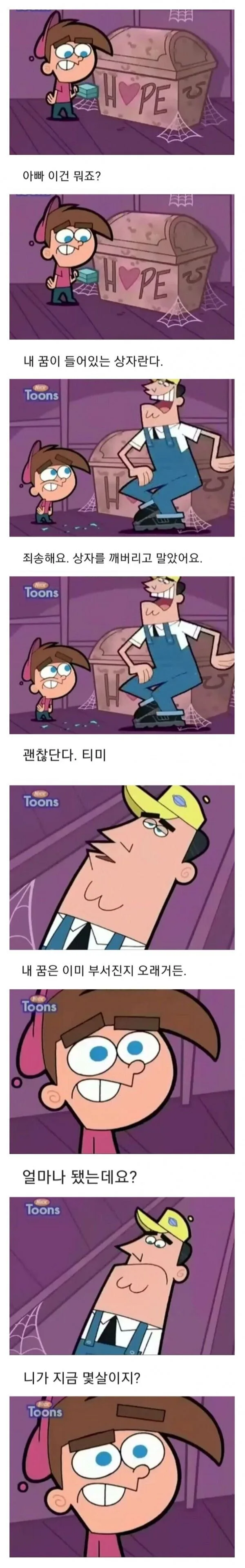 어른을 위한 블랙유머를 넣은 아동 만화.manwha
