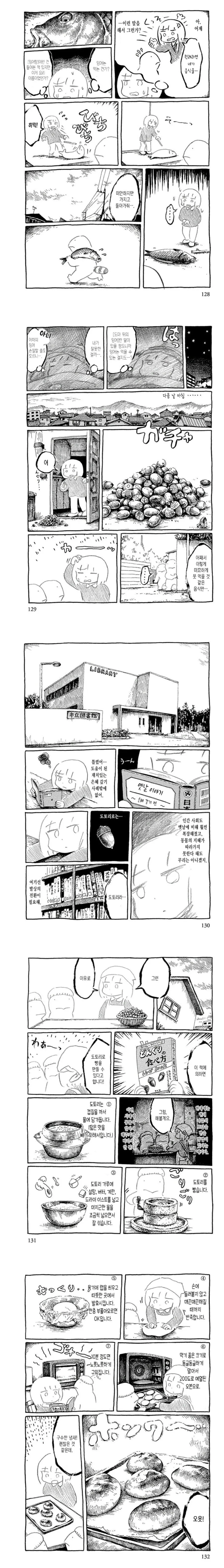 야생동물의 은혜갚기.manwha - 이미지 2