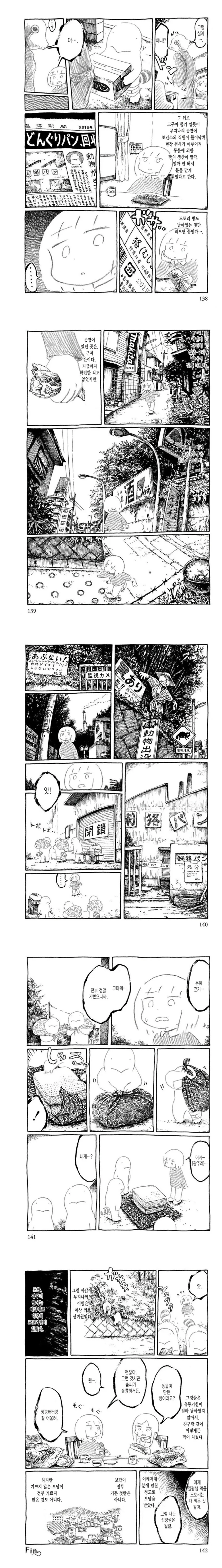 야생동물의 은혜갚기.manwha - 이미지 4