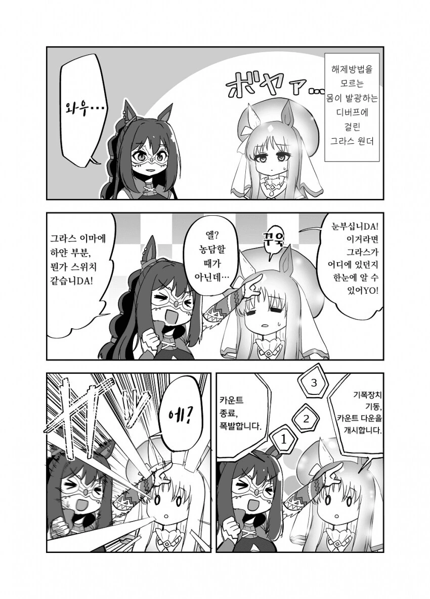 [말딸] 그라스 이마의 스위치.manhwa