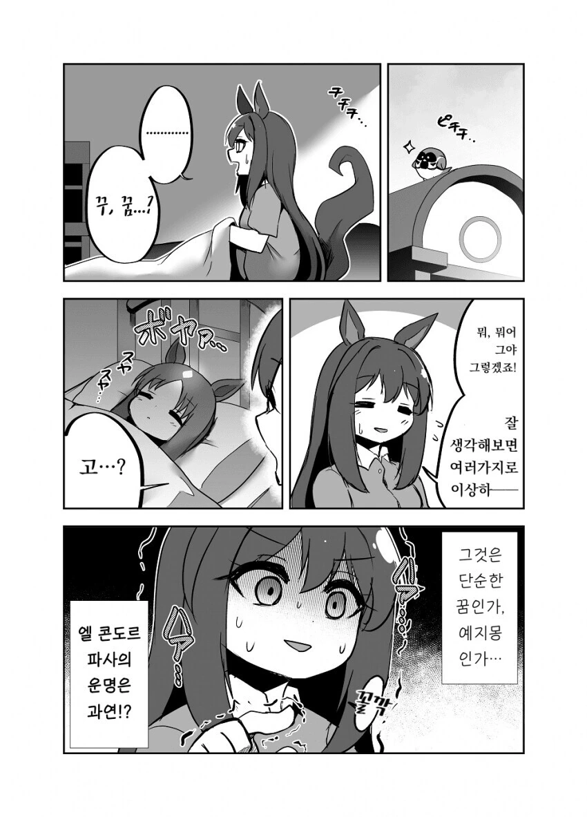 [말딸] 그라스 이마의 스위치.manhwa - 이미지 2