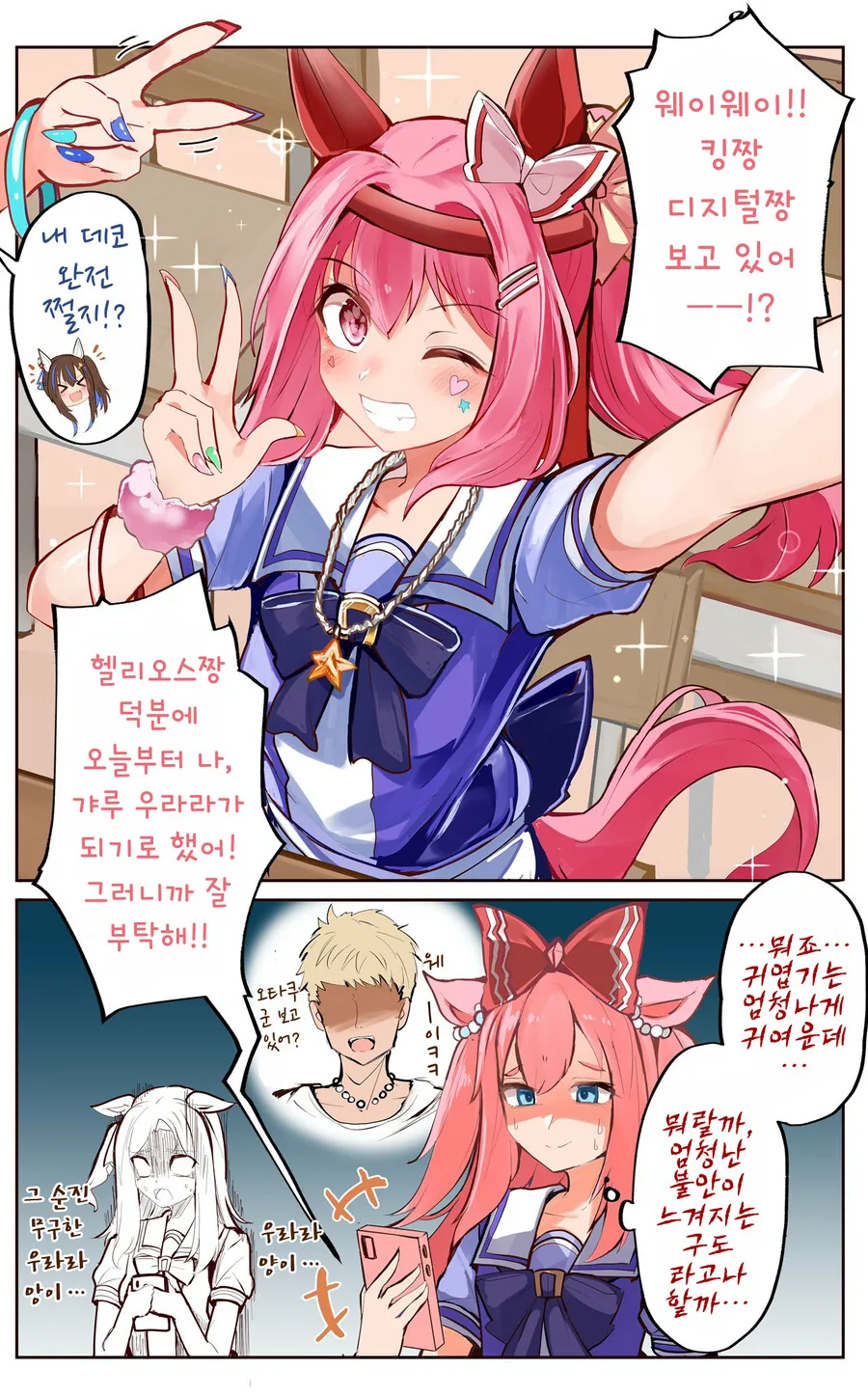 말딸, 핫산)갸루 우라라.manhwa