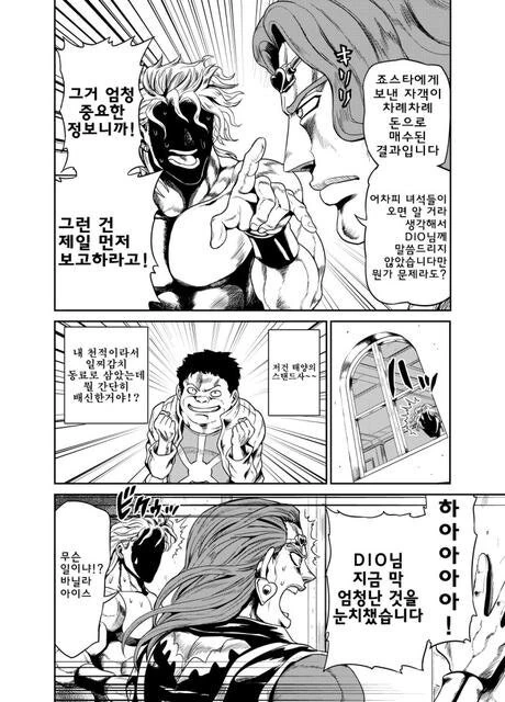 죠죠)1억 달러를 받게 되어있다.manwha - 이미지 13