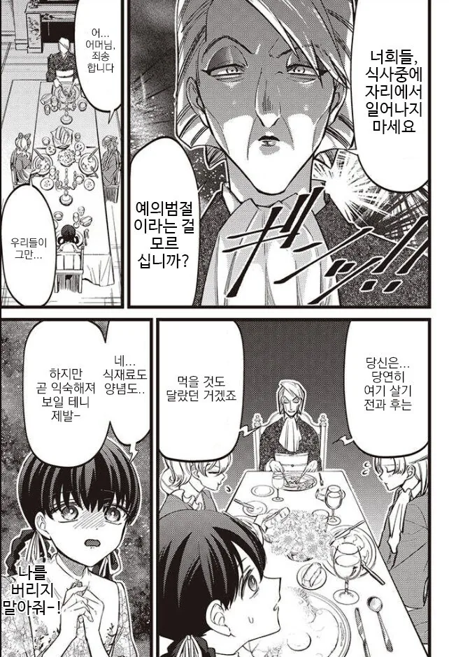 무시무시한 계모와 언니들 속에 내던져버리고 만 서자 망가.png - 이미지 3