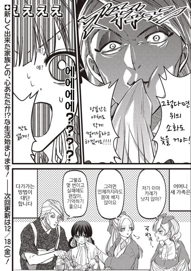 무시무시한 계모와 언니들 속에 내던져버리고 만 서자 망가.png - 이미지 4