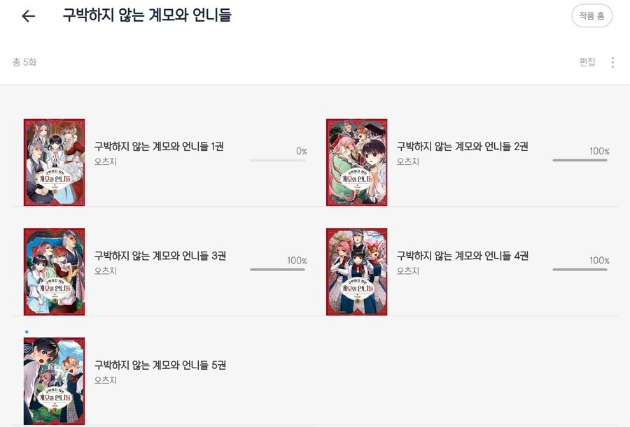 무시무시한 계모와 언니들 속에 내던져버리고 만 서자 망가.png - 이미지 5