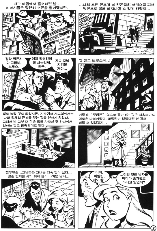투페이스가 양다리 걸치다가 혼쭐나는 만화.manga - 이미지 2