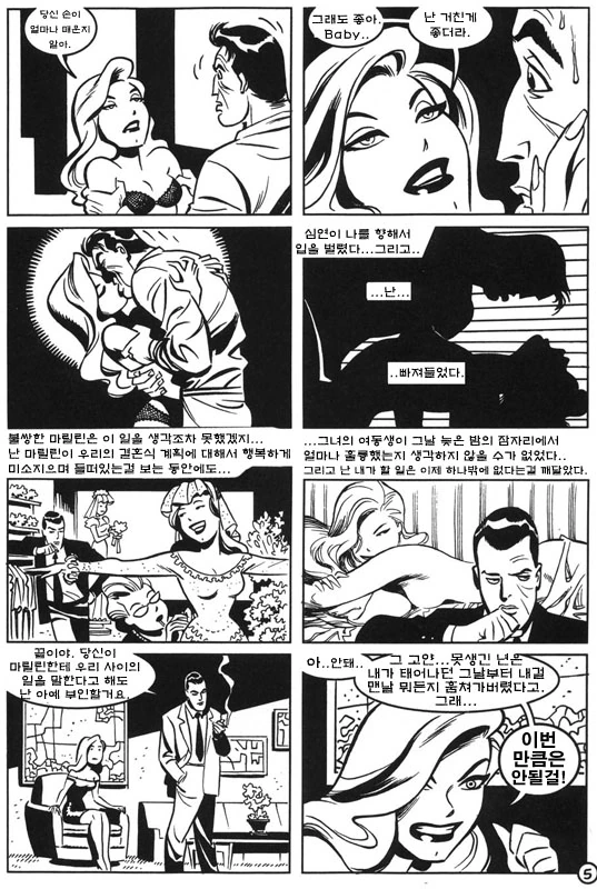 투페이스가 양다리 걸치다가 혼쭐나는 만화.manga - 이미지 5