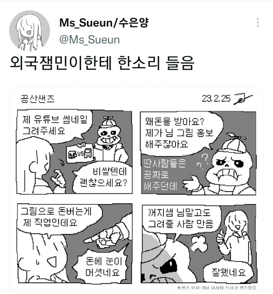 외국애한테 커미션으로 욕먹은 만화.manhwa