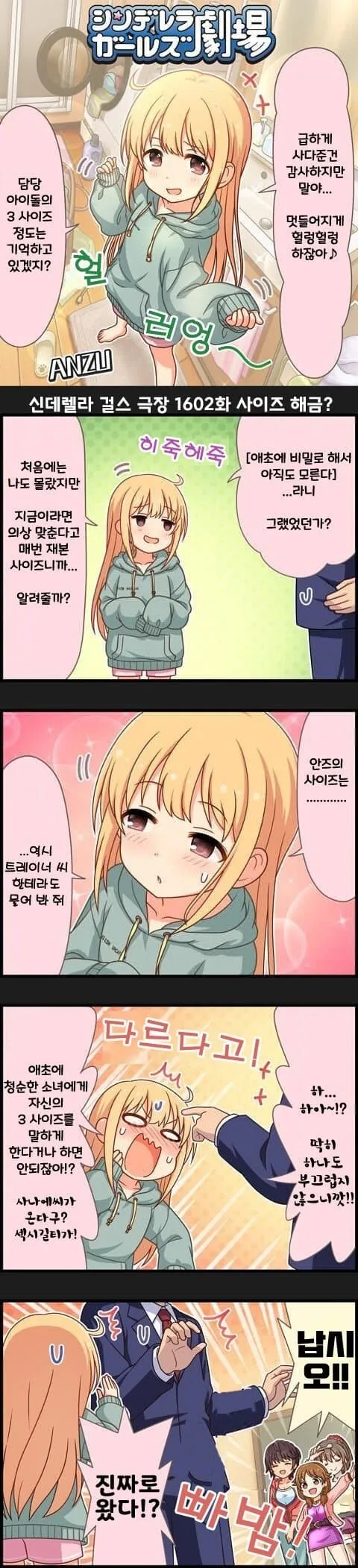 @) 안즈의 사이즈 해금? 만화