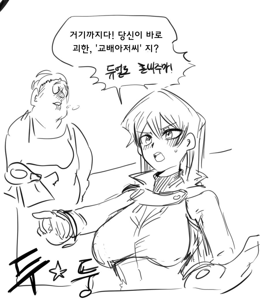 더럽게 듀얼 하는 만화