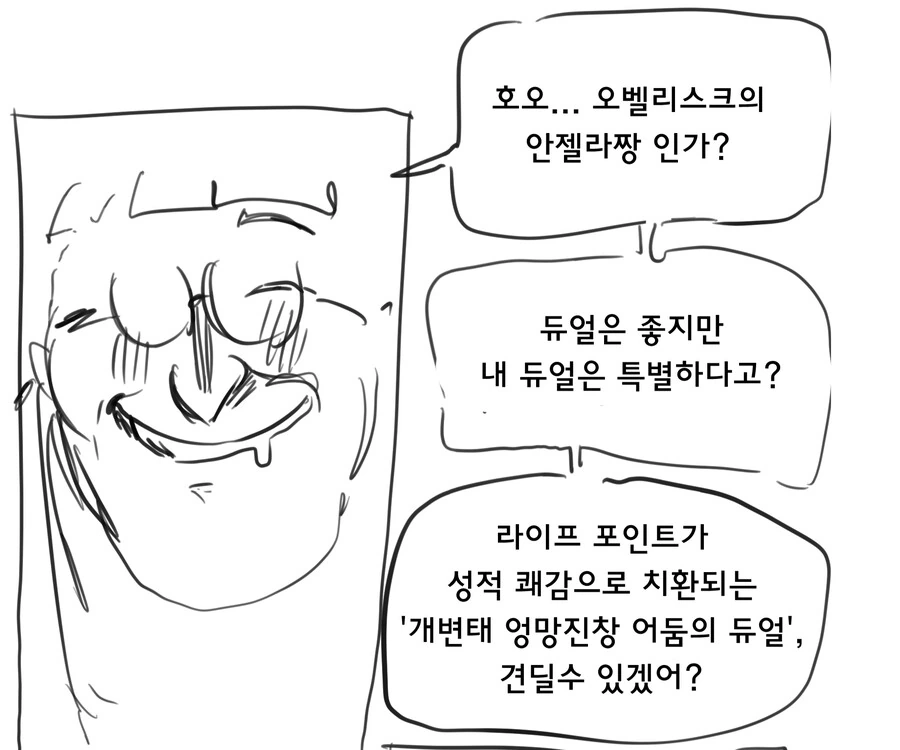 더럽게 듀얼 하는 만화 - 이미지 2