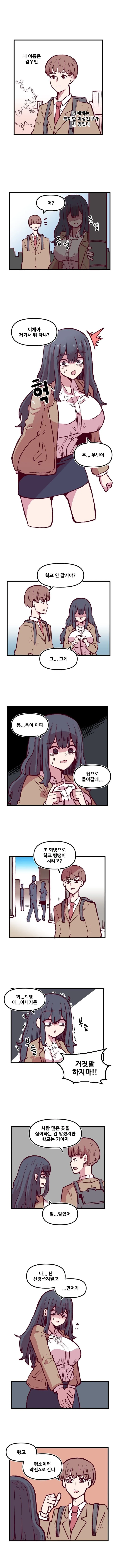 음침 ㄱㅇ녀에게 최면을 건.manwha - 이미지 2