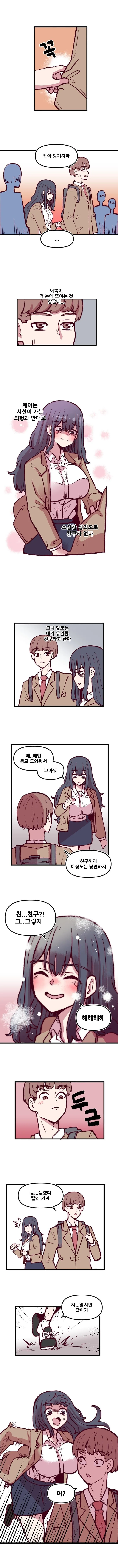 음침 ㄱㅇ녀에게 최면을 건.manwha - 이미지 3