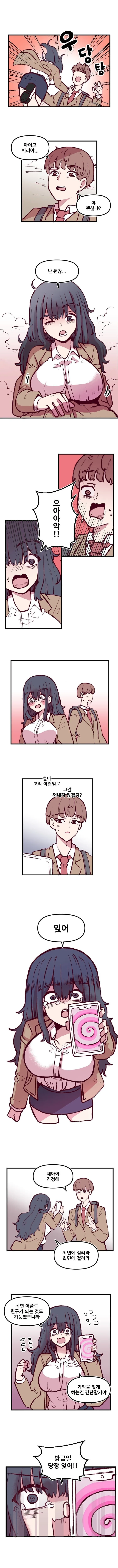 음침 ㄱㅇ녀에게 최면을 건.manwha - 이미지 4