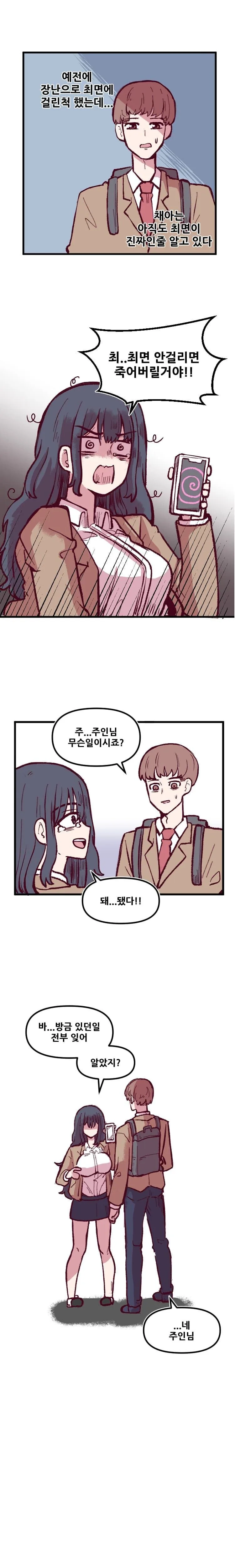 음침 ㄱㅇ녀에게 최면을 건.manwha - 이미지 5