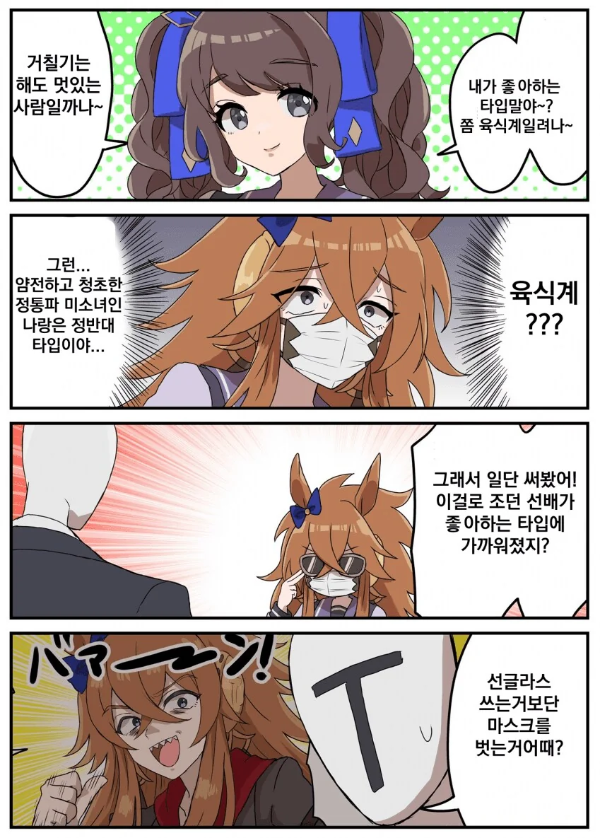 [말딸] 그때 그 시절 추억의 올붕이 - 이미지 5
