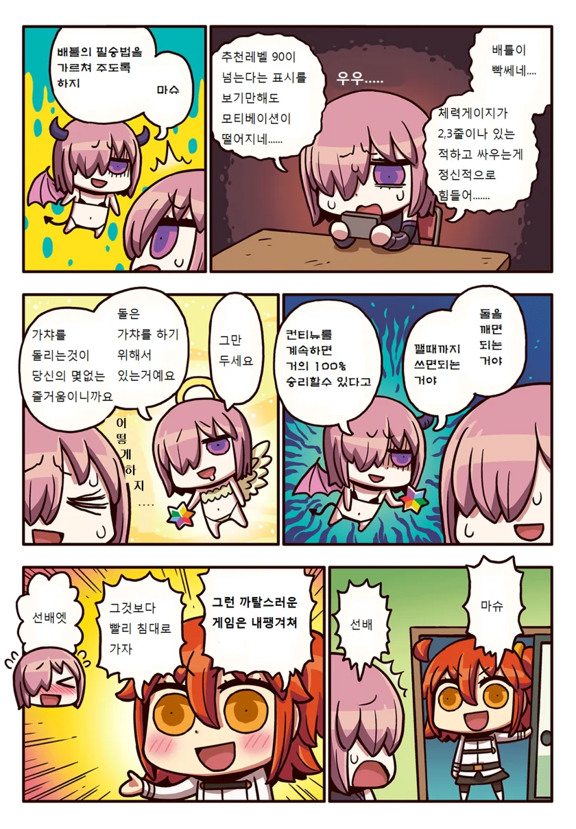 fgo)게임에서 승리하는 법.manwha