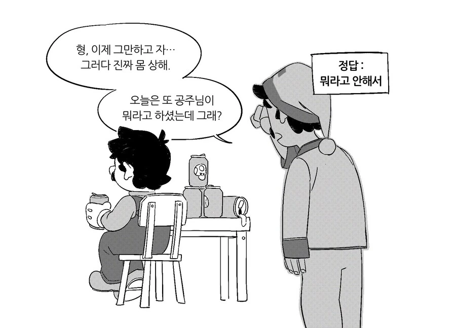 마리오 피치 순애.manhwa - 이미지 4