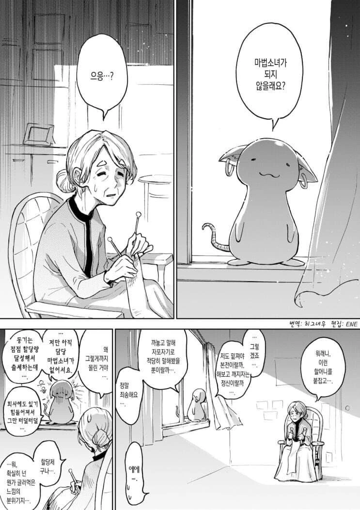 할머니 회춘해서 마법소녀 되는 만화.manga