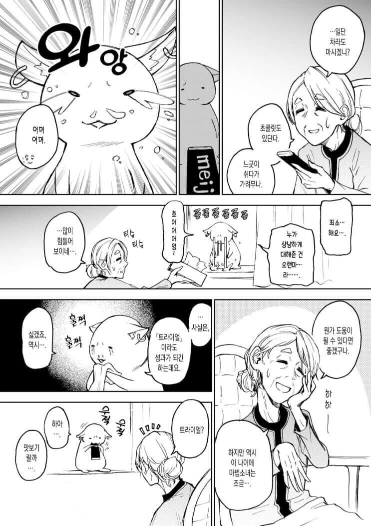 할머니 회춘해서 마법소녀 되는 만화.manga - 이미지 2