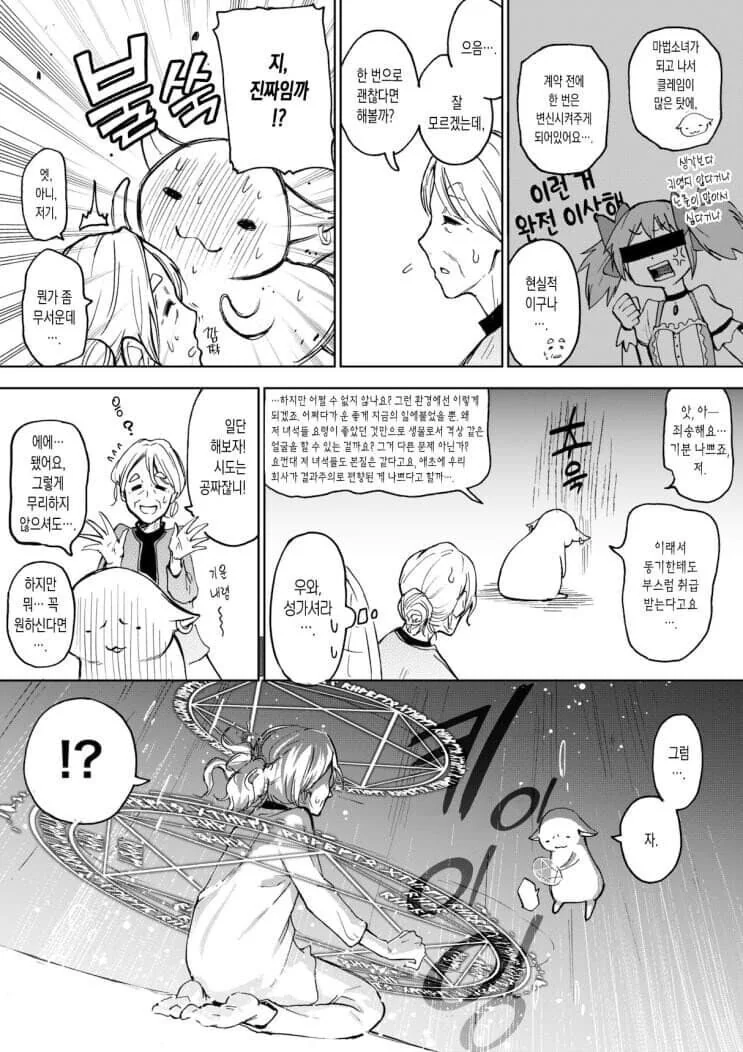 할머니 회춘해서 마법소녀 되는 만화.manga - 이미지 3
