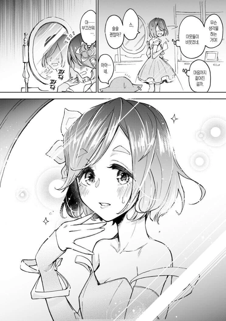 할머니 회춘해서 마법소녀 되는 만화.manga - 이미지 5