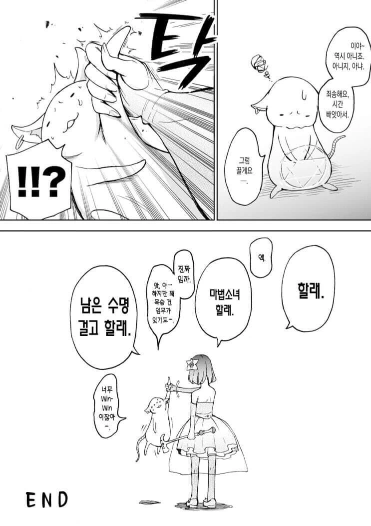 할머니 회춘해서 마법소녀 되는 만화.manga - 이미지 6