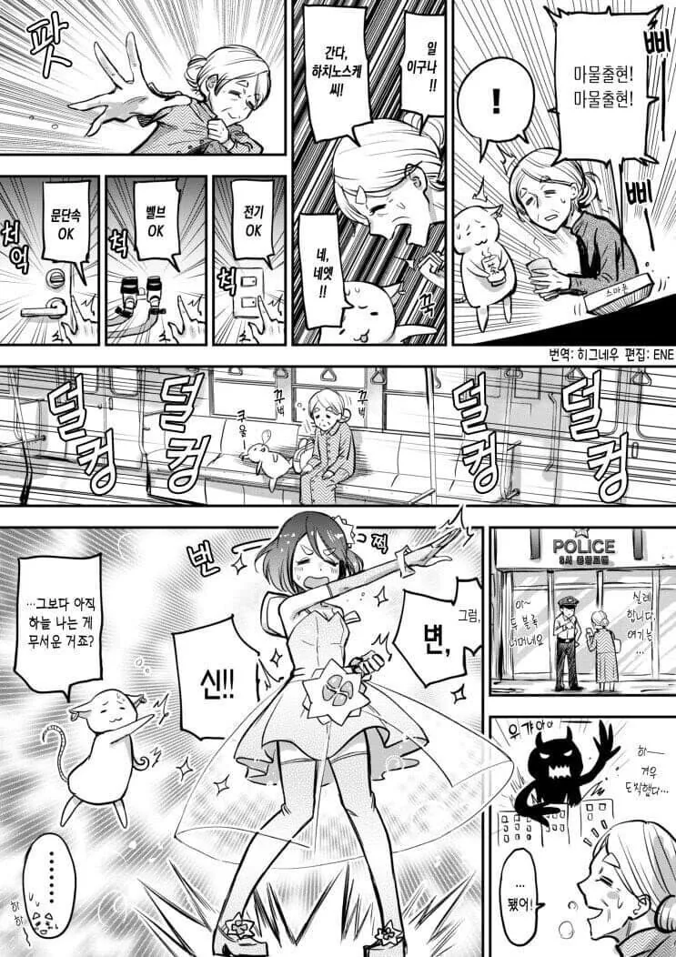 할머니 회춘해서 마법소녀 되는 만화.manga - 이미지 7