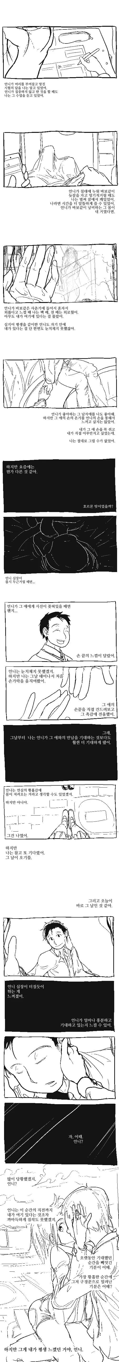 한 몸인 쌍둥이 만화.manga - 이미지 2