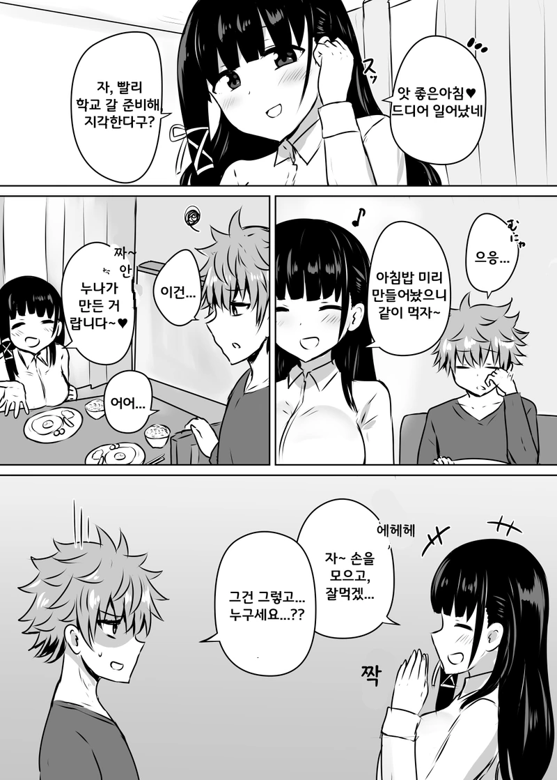 눈 떠보니 누나가 생겨있는 만화.manhwa