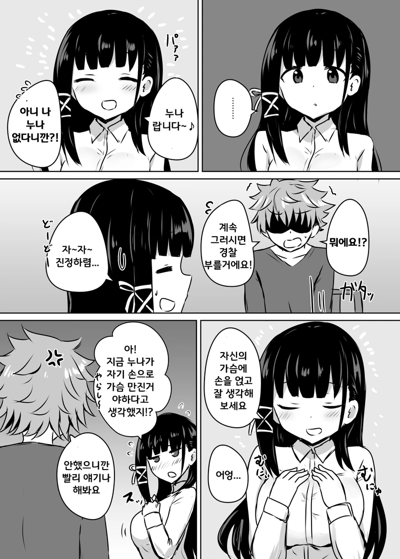 눈 떠보니 누나가 생겨있는 만화.manhwa - 이미지 2