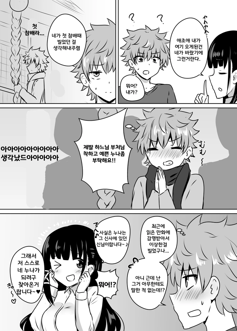 눈 떠보니 누나가 생겨있는 만화.manhwa - 이미지 3