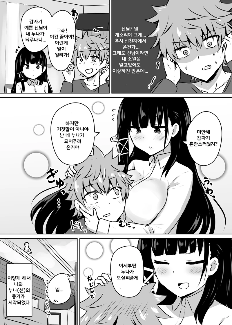 눈 떠보니 누나가 생겨있는 만화.manhwa - 이미지 4