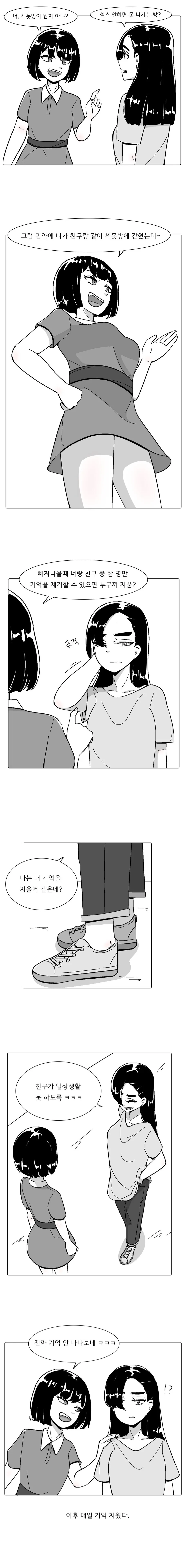 ♥못방에 대해 물어보는.manwha