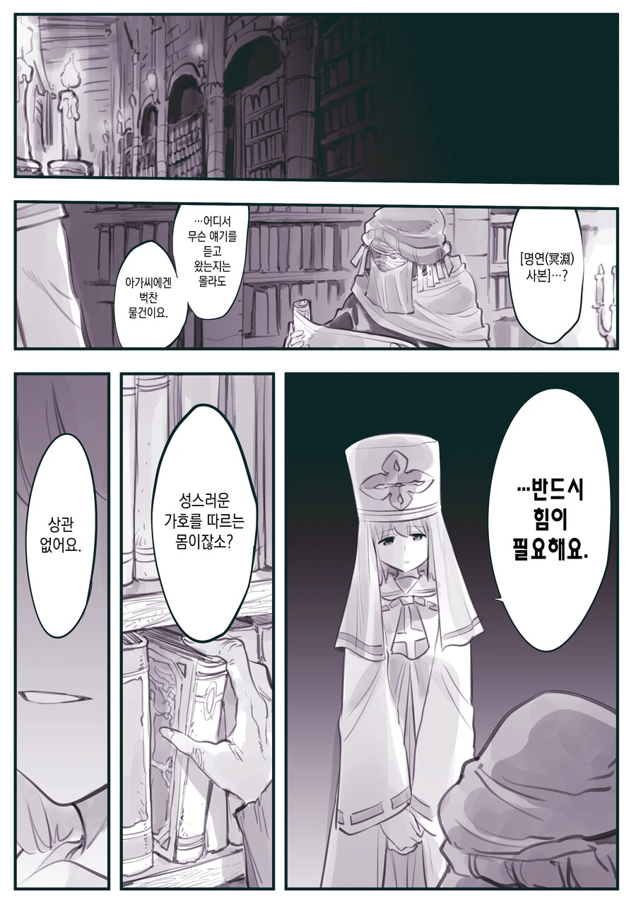 마왕군 세뇌부서가 그 모양 그꼴인 이유.manhwa - 이미지 2