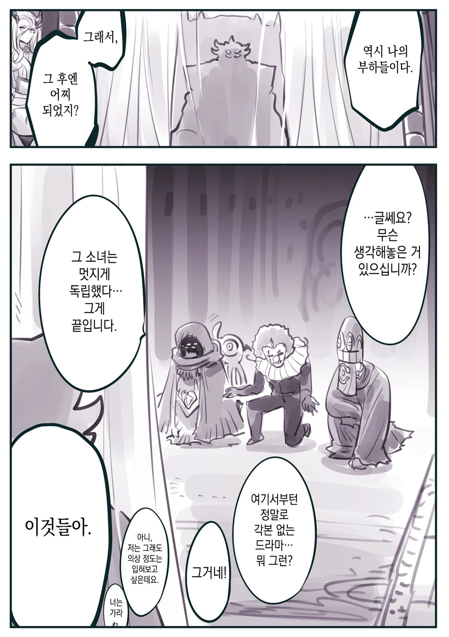 마왕군 세뇌부서가 그 모양 그꼴인 이유.manhwa - 이미지 6