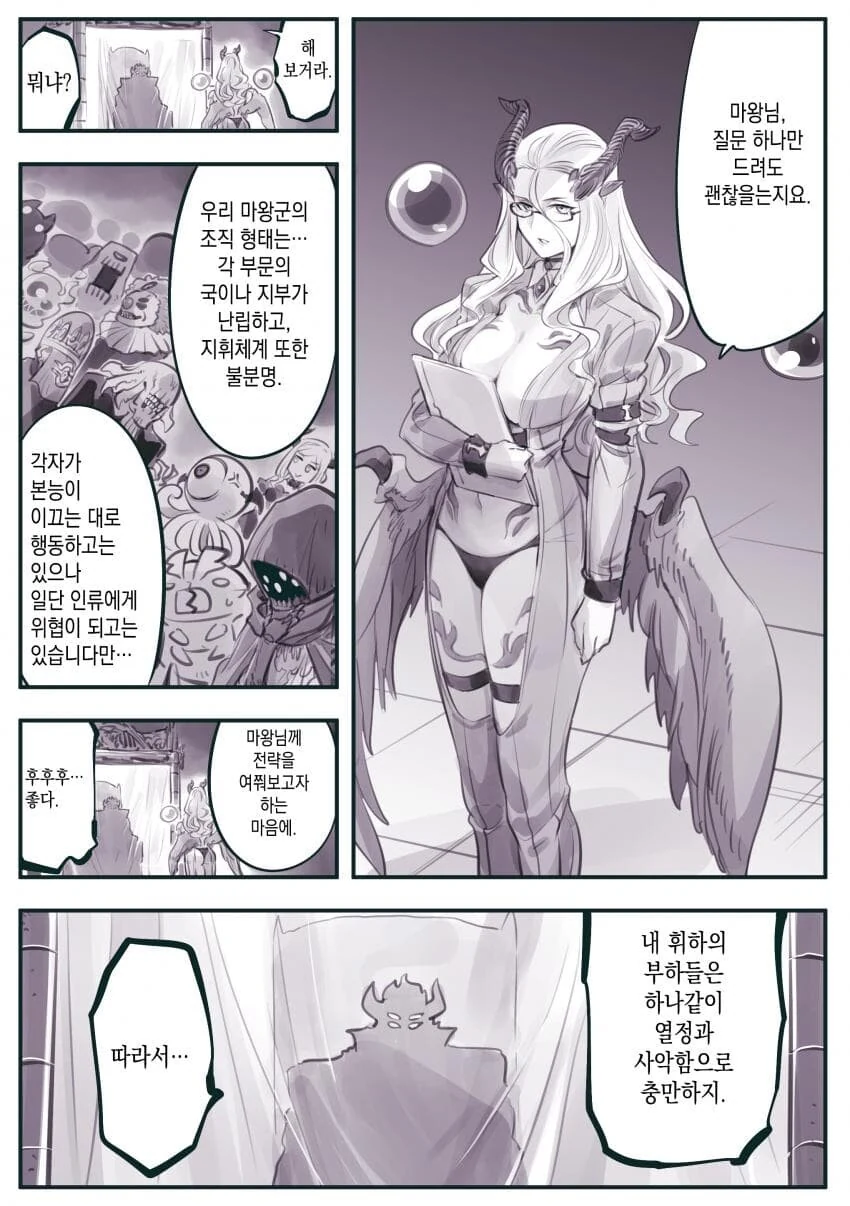마왕군 세뇌부서가 그 모양 그꼴인 이유.manhwa - 이미지 7