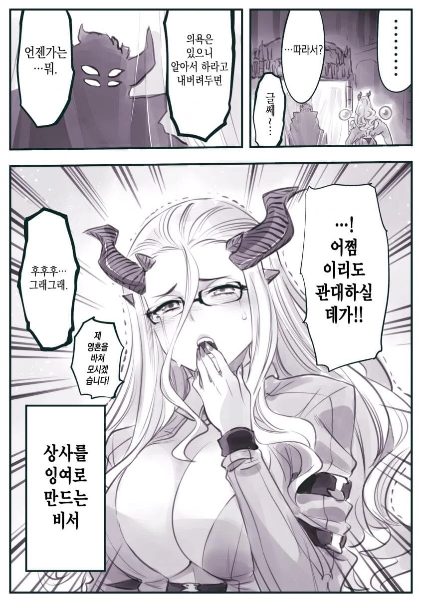 마왕군 세뇌부서가 그 모양 그꼴인 이유.manhwa - 이미지 8
