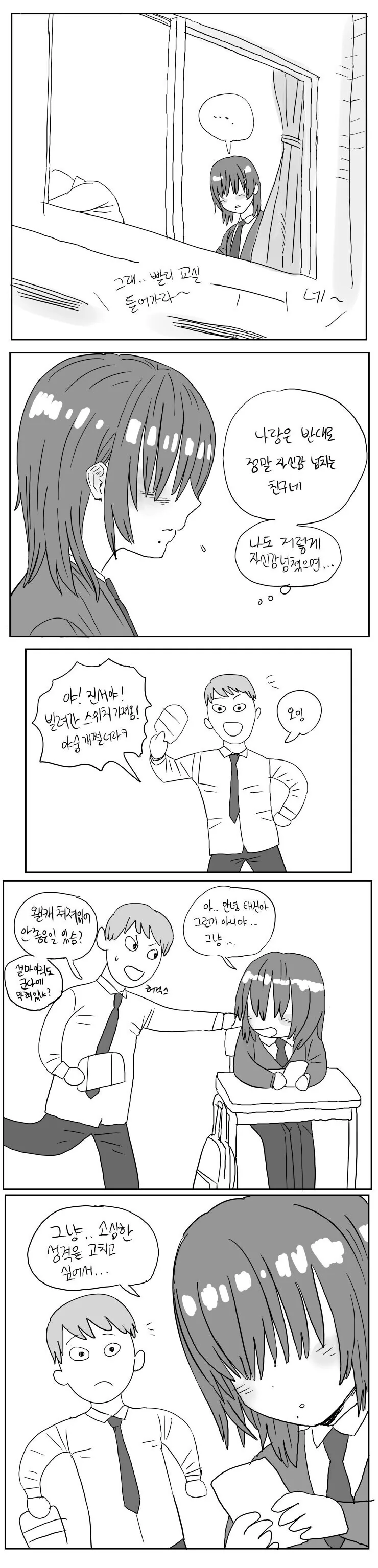 호모)소꿉친구가 변신하는 만화. - 이미지 2