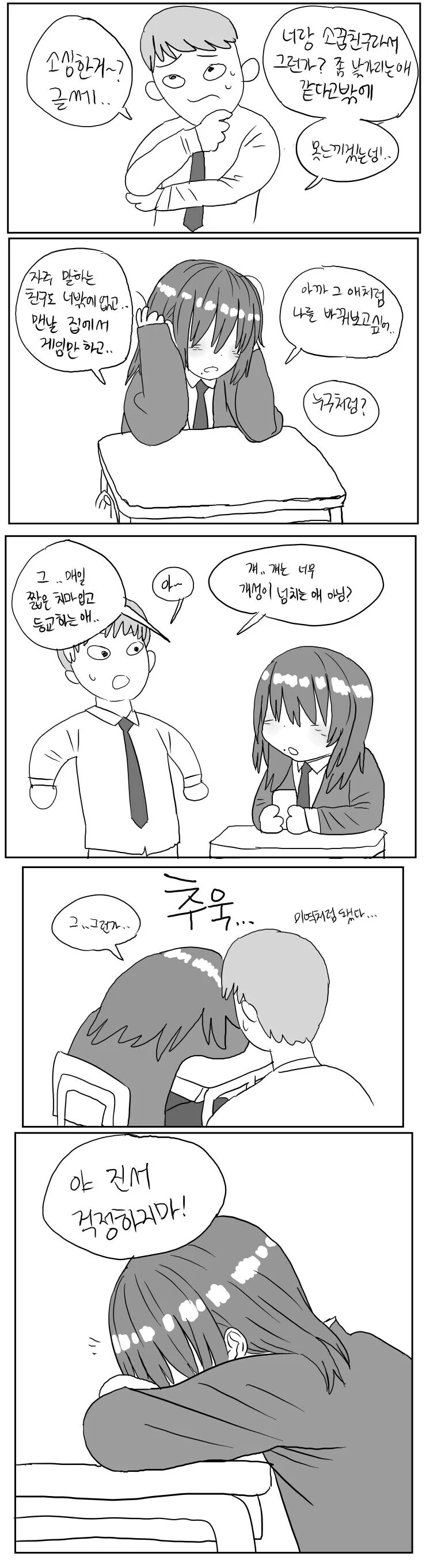 호모)소꿉친구가 변신하는 만화. - 이미지 3
