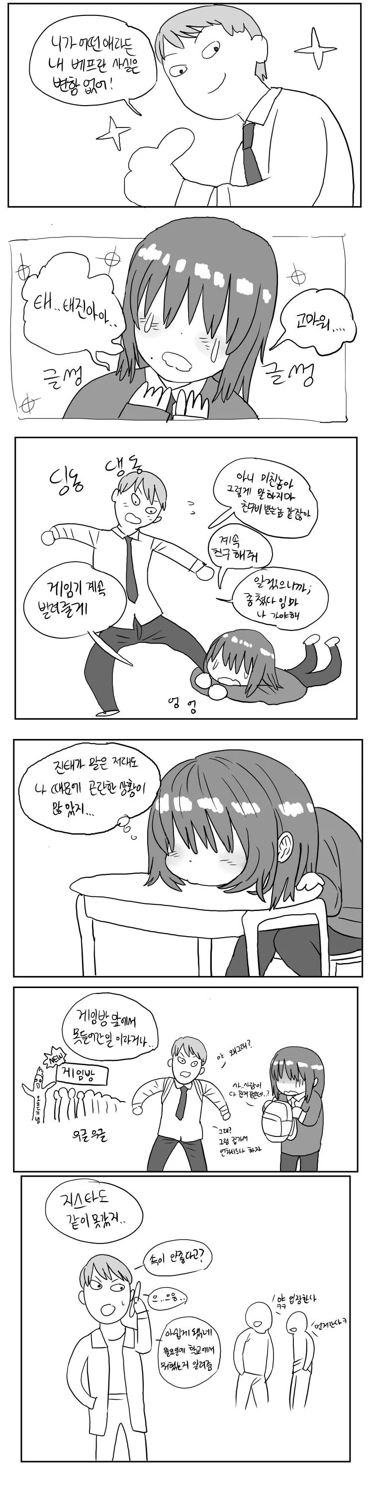 호모)소꿉친구가 변신하는 만화. - 이미지 4