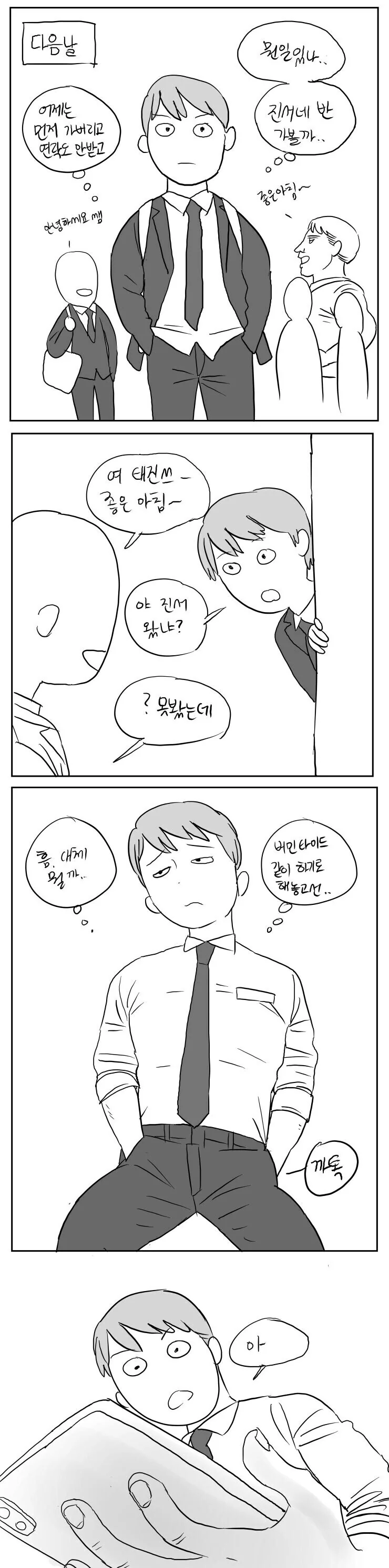 호모)소꿉친구가 변신하는 만화. - 이미지 8