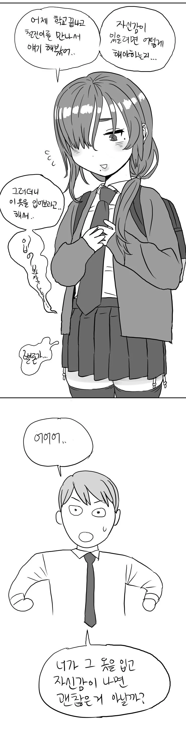 호모)소꿉친구가 변신하는 만화. - 이미지 13