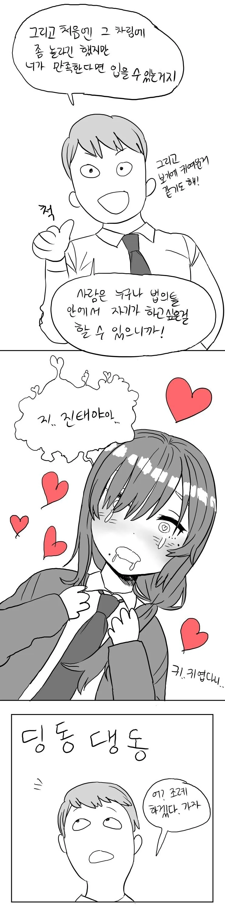 호모)소꿉친구가 변신하는 만화. - 이미지 14