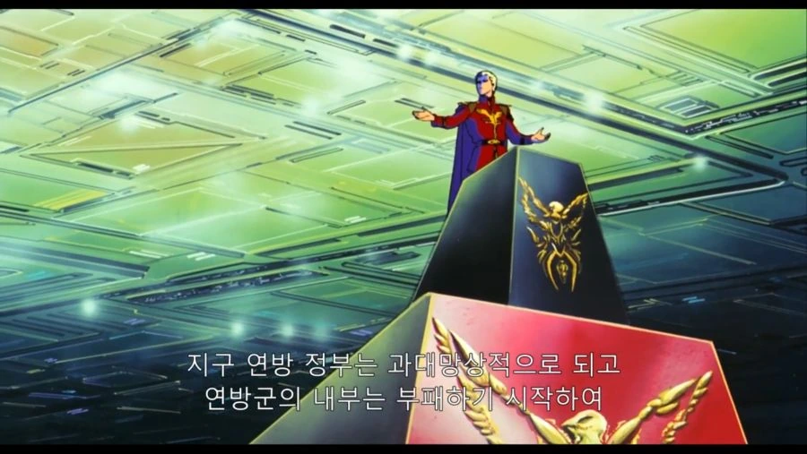 건담 역습의 샤아 - 샤아의 연설 - 이미지 17
