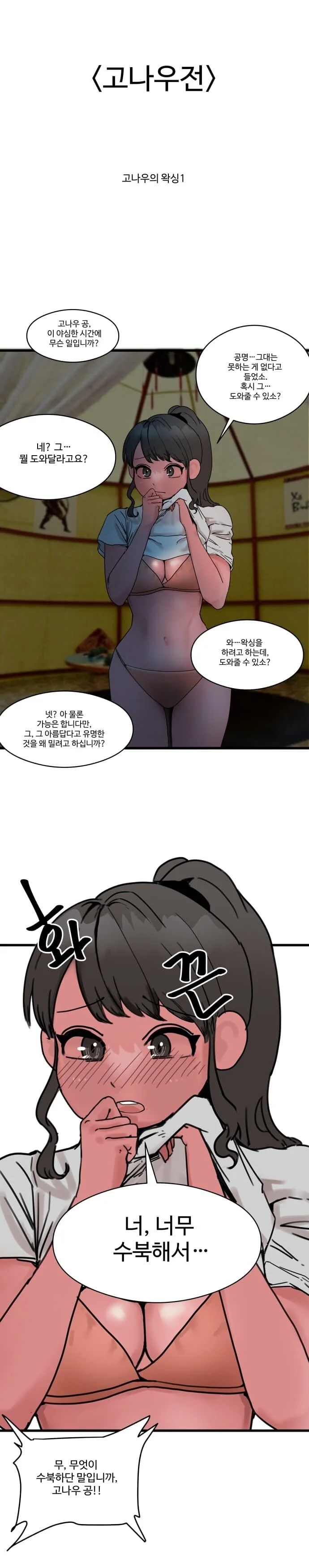 레즈 젖보똥 고나우 도원결의 ㅂㅂ.manhwa - 이미지 5