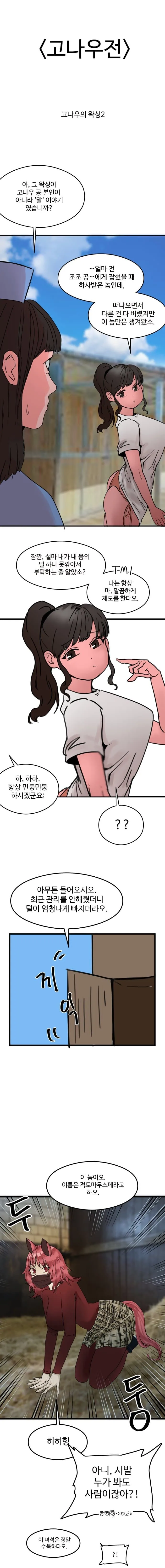 레즈 젖보똥 고나우 도원결의 ㅂㅂ.manhwa - 이미지 6