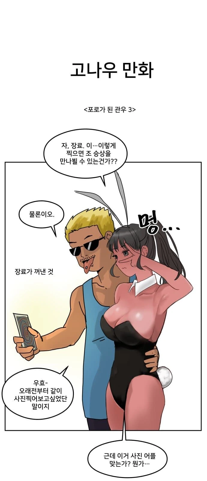 레즈 젖보똥 고나우 도원결의 ㅂㅂ.manhwa - 이미지 9